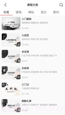 国字云书法截图2 国字云书法截图2