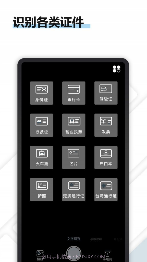 得力OCR文字识别截图2