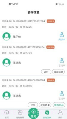 家宠家护截图2 家宠家护截图2