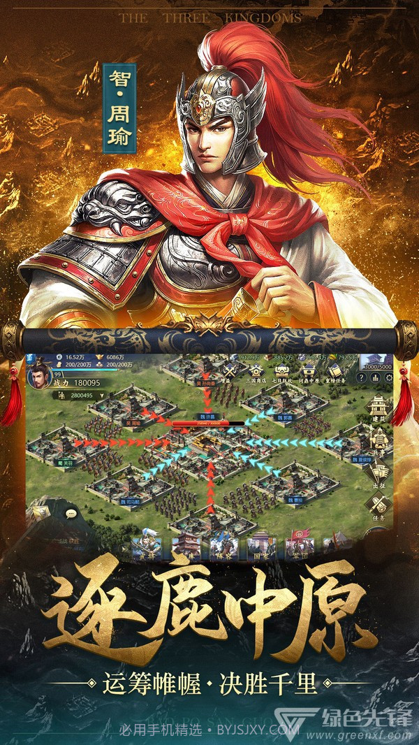 冲吧三国V2.30截图3