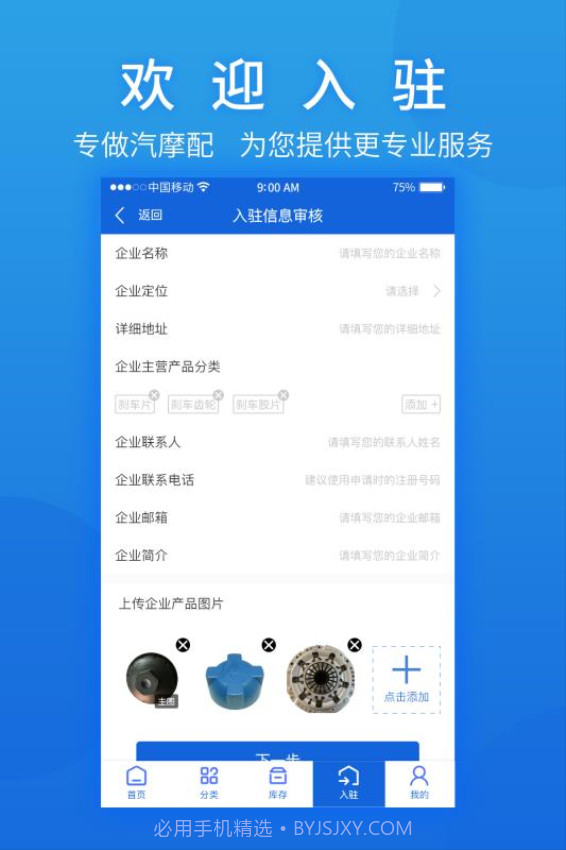 汽摩配之窗定制版截图1 汽摩配之窗定制版截图1
