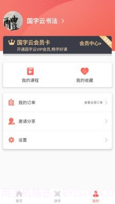 国字云书法截图4 国字云书法截图4