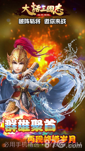 大话三国志手游截图3 大话三国志手游截图3