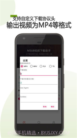 M3U8 Downloader(M3U8视频下载器)V0.9.89 汉化版截图4 M3U8 Downloader(M3U8视频下载器)V0.9.89 汉化版截图4