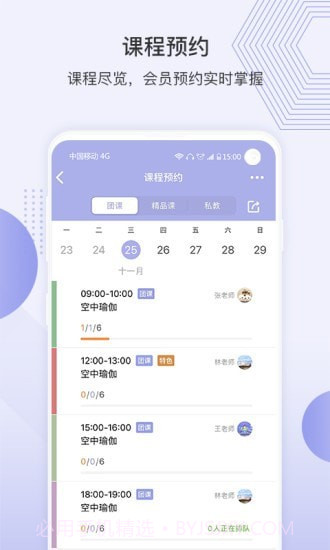 咪哩约课截图3 咪哩约课截图3