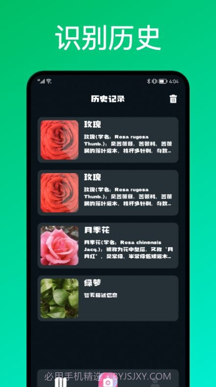 识花君植物识别截图3 识花君植物识别截图3