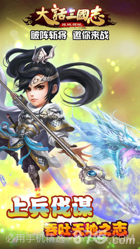 大话三国志手游截图4 大话三国志手游截图4