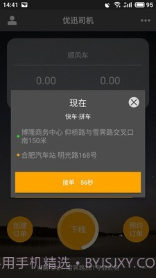 优迅司机截图2