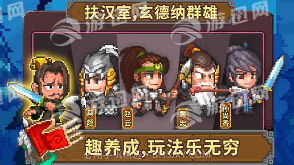 像素魏蜀吴蜀国传截图2 像素魏蜀吴蜀国传截图2