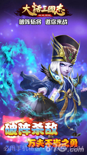 大话三国志手游截图5 大话三国志手游截图5