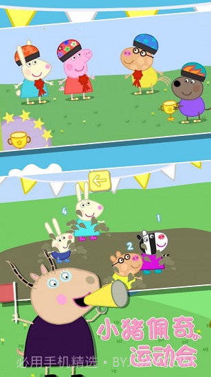 小猪佩奇：运动会截图1