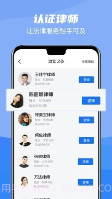 掌上律师宝截图3 掌上律师宝截图3