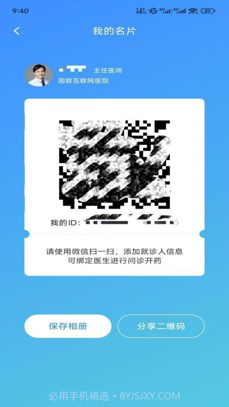 裕亨云医专家端2026最新版截图1