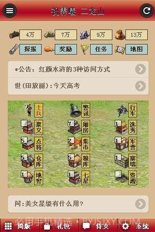 红颜水浒截图2