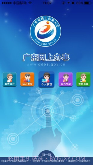 广东政务服务网截图3