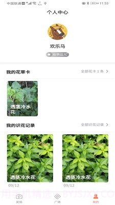 识花神器截图4 识花神器截图4