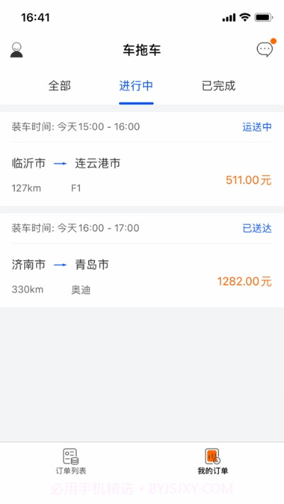 车拖车司机截图2
