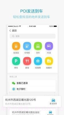 吉利GNetLink汽车截图2