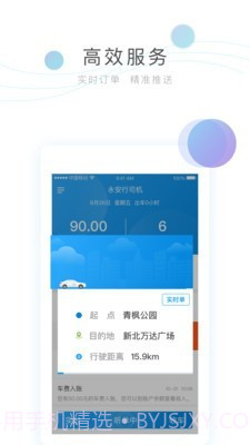 永安行司机截图2 永安行司机截图2