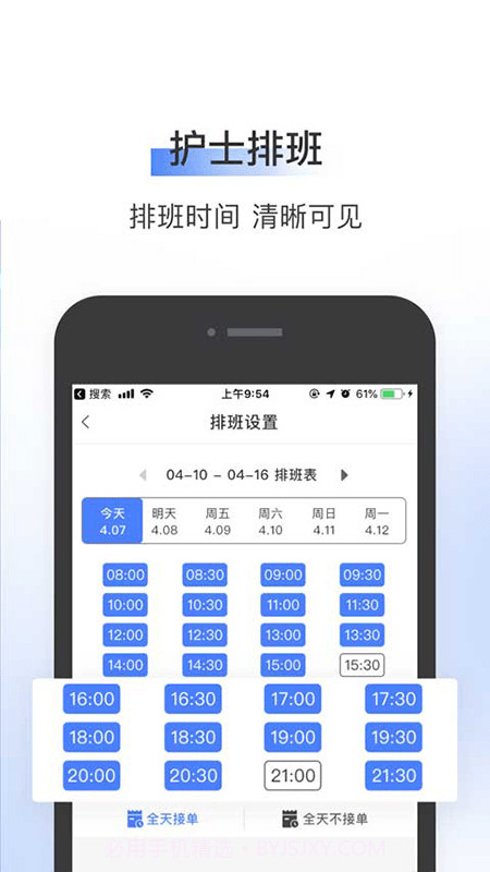 365护士端截图2 365护士端截图2