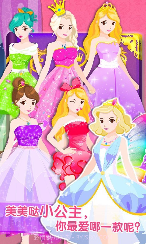 化妆小公主截图5