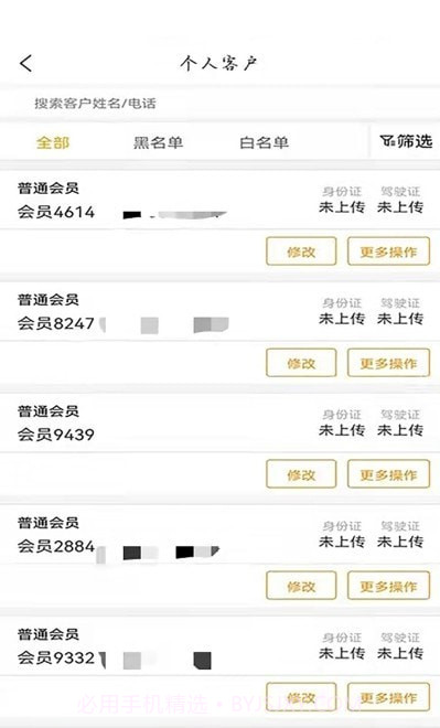 登途租车管理版截图3 登途租车管理版截图3