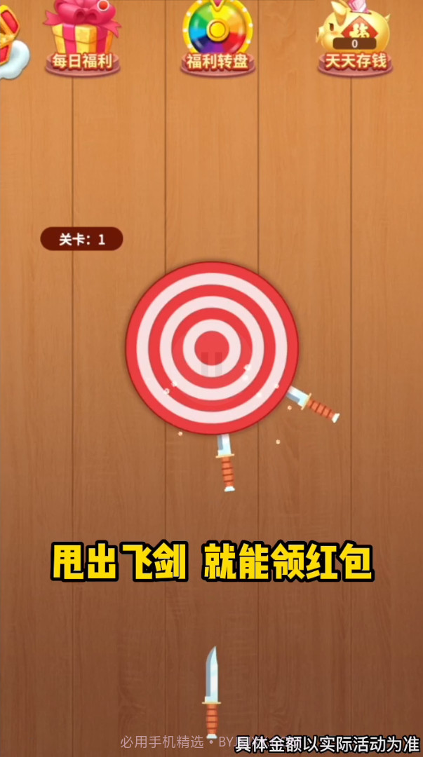 爆爆玩飞剑截图4 爆爆玩飞剑截图4