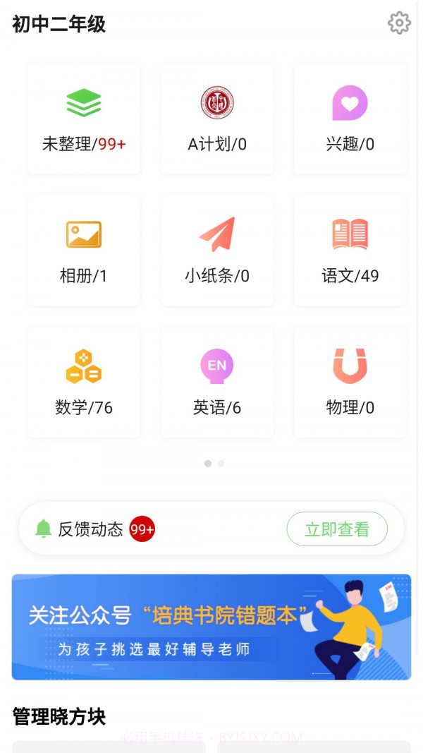 培典错题本截图2 培典错题本截图2