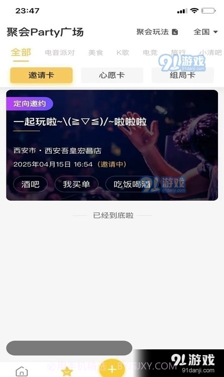 找玩截图1 找玩截图1