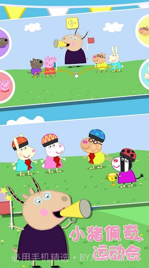 小猪佩奇：运动会截图3