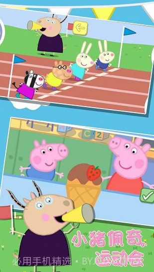 小猪佩奇：运动会截图2