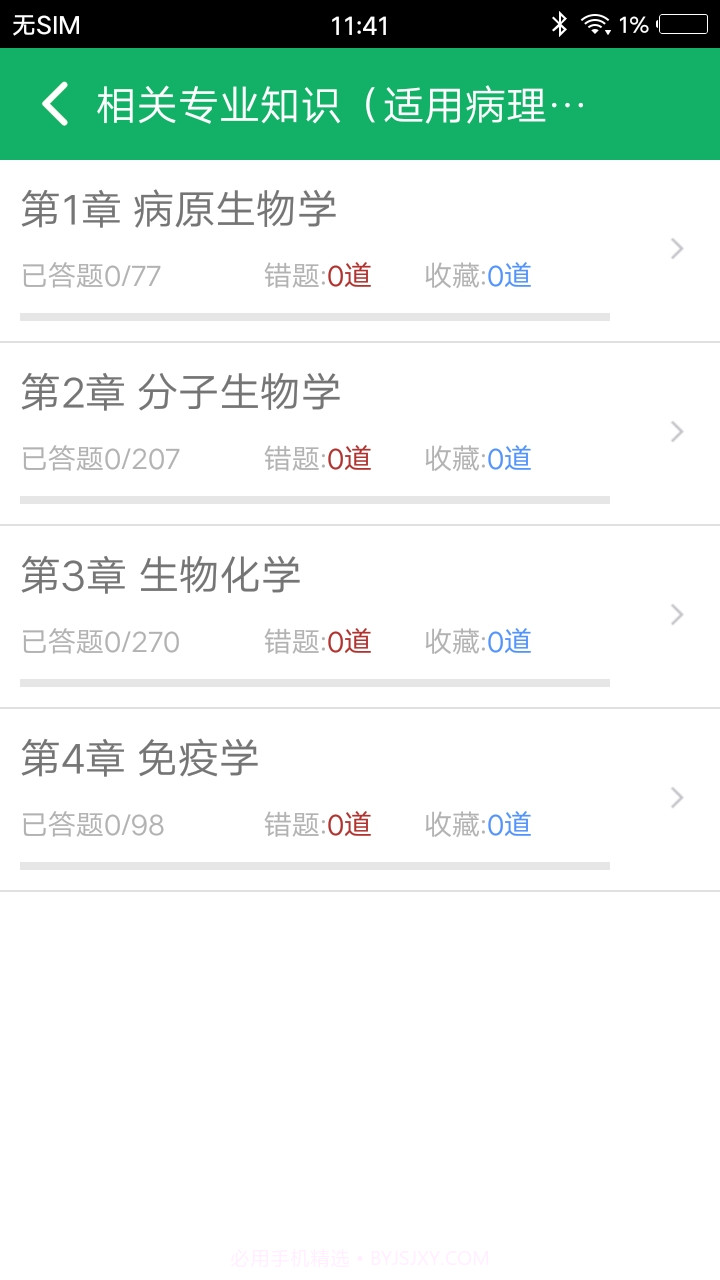 病理学技术题库截图3