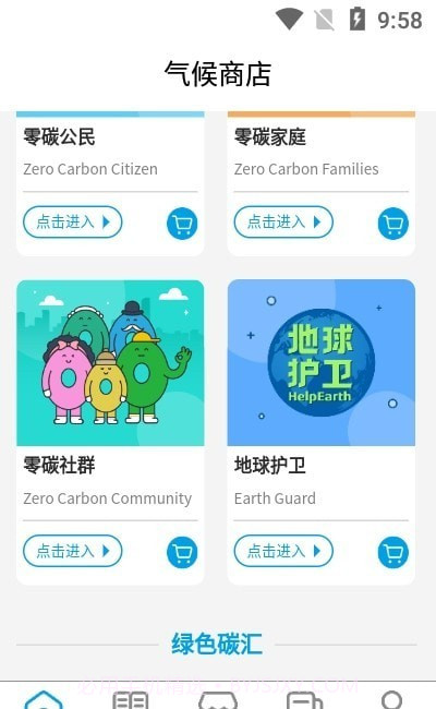 气候商店截图1 气候商店截图1