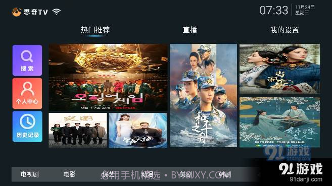 思奇tv截图2 思奇tv截图2