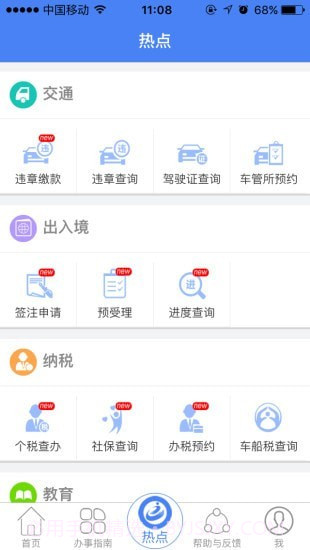 广东政务服务网截图1