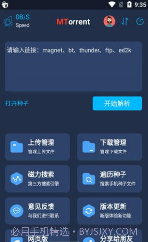 MT下载器(手机磁力下载工具)V1.1.4 安卓截图2 MT下载器(手机磁力下载工具)V1.1.4 安卓截图2
