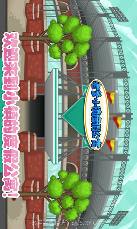 老爹小镇度假公寓截图1