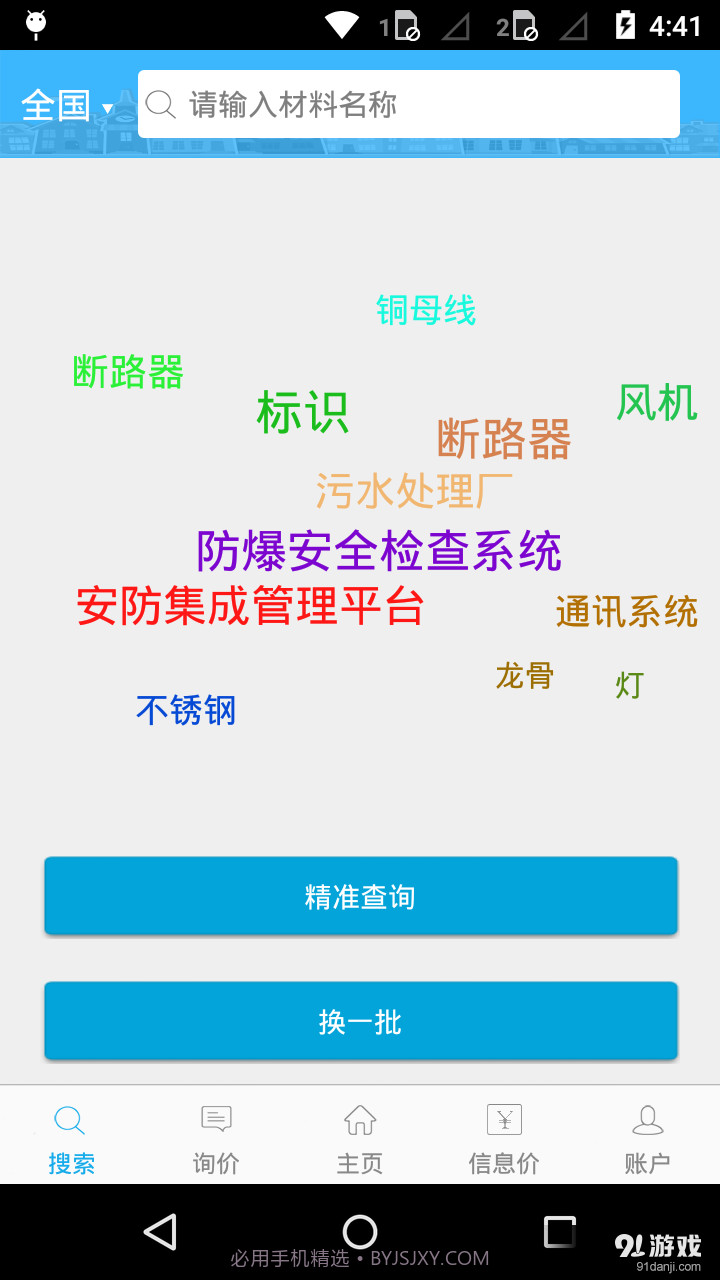 速得截图1 速得截图1