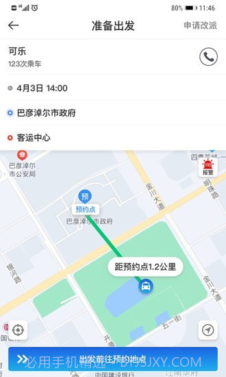 嘉易行司机端截图2 嘉易行司机端截图2