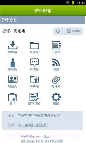 安卓邮箱截图2