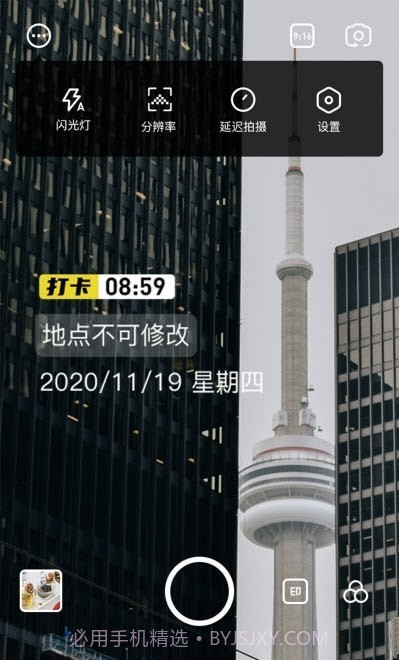 八门水印相机打卡截图1