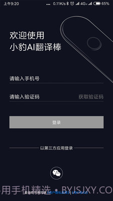 小豹AI翻译棒截图2