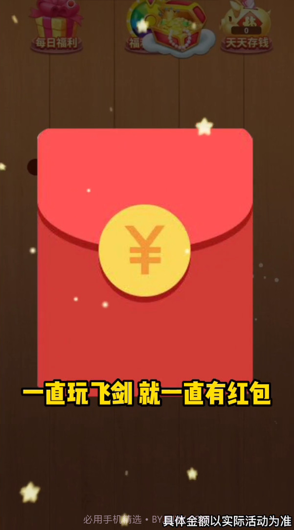 爆爆玩飞剑截图1 爆爆玩飞剑截图1