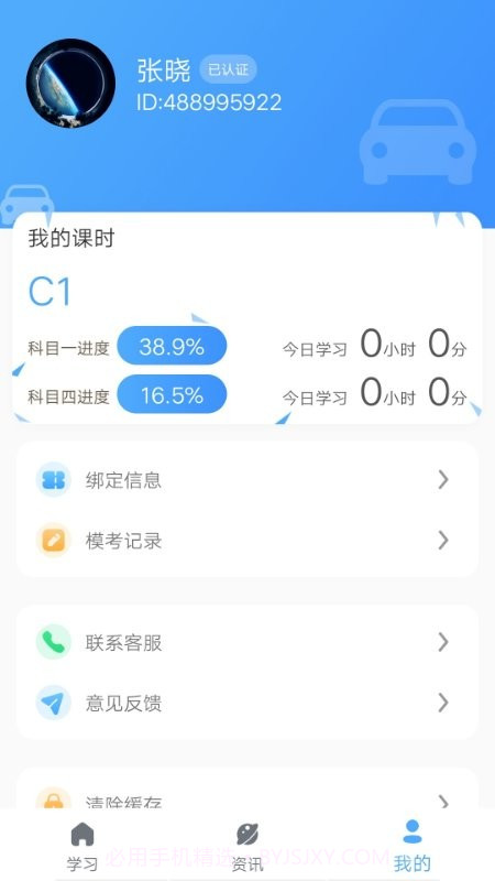 壹网驾学截图2