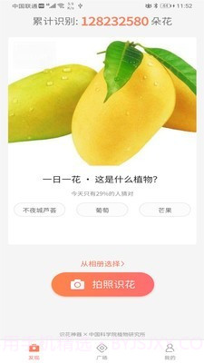 识花神器截图1 识花神器截图1