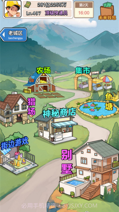 我的快递人生付费版截图4