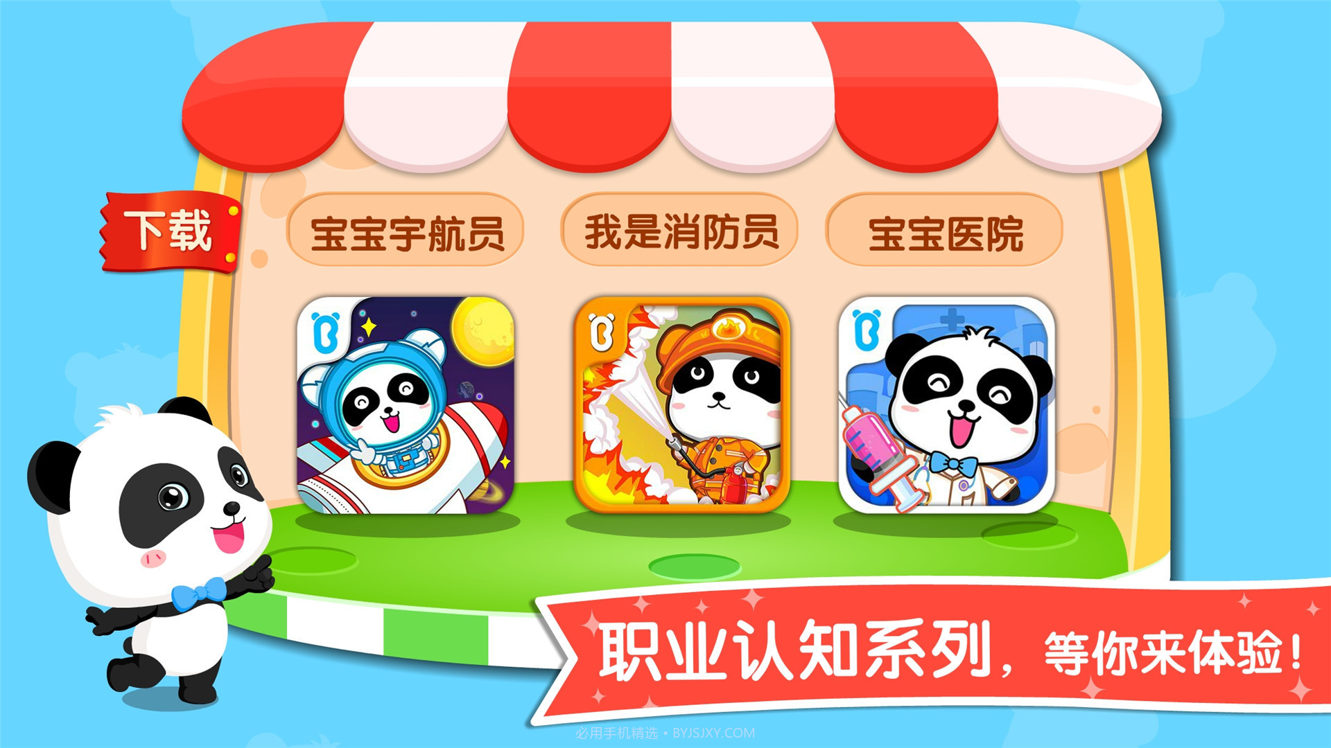 宝宝职业认识截图5