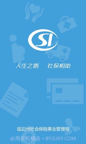 延边社保通截图3 延边社保通截图3