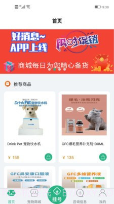 家宠家护截图4 家宠家护截图4