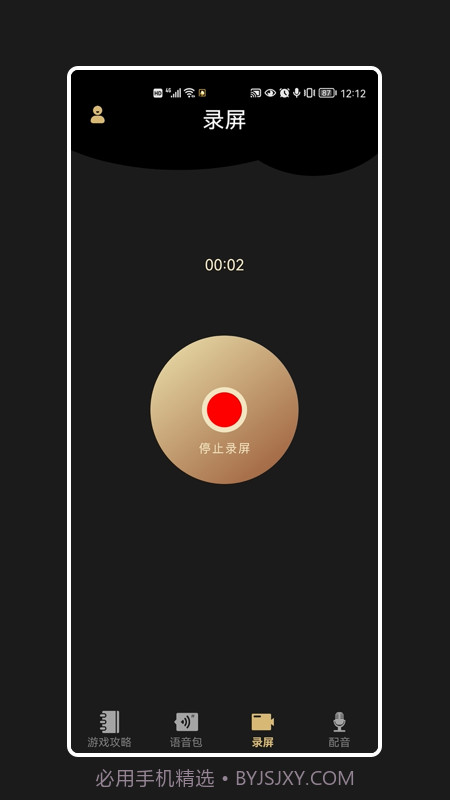 声语繁星截图2 声语繁星截图2